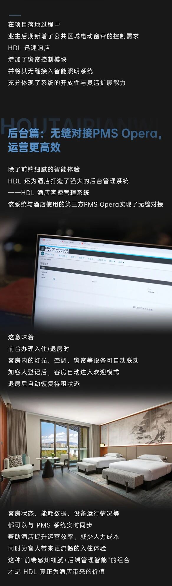 从客房到后台，HDL为温德姆打造“会思考”的智慧酒店