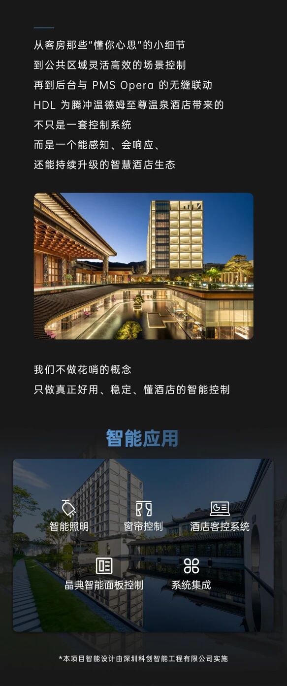 从客房到后台，HDL为温德姆打造“会思考”的智慧酒店