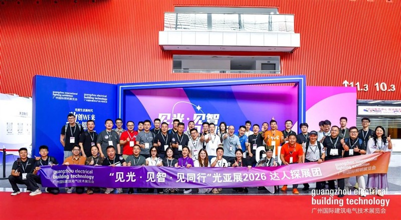 第23届广州国际建筑电气技术展览会圆满收官，聚焦低碳智慧技术，推动国际化商贸对接取得显著成果