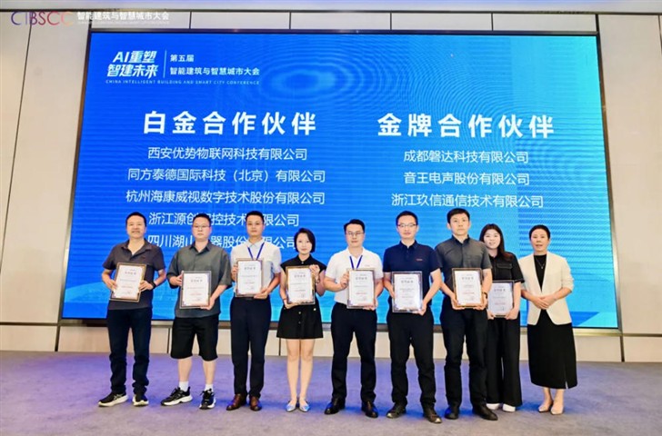 源创智控携轻量化AI节能解决方案亮相第五届智能建筑与智慧城市大会 源创智控携轻量化AI节能解决方案亮相第五届智能建筑与智慧城市大会