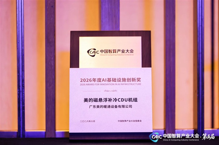 AI算力狂飙之后,谁来让每一瓦电产生更多有效算力? | 美的楼宇科技 AI算力狂飙之后,谁来让每一瓦电产生更多有效算力? | 美的楼宇科技