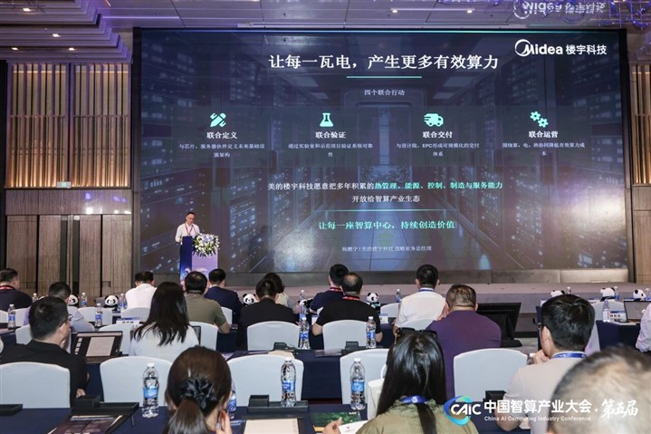 AI算力狂飙之后,谁来让每一瓦电产生更多有效算力? | 美的楼宇科技 AI算力狂飙之后,谁来让每一瓦电产生更多有效算力? | 美的楼宇科技