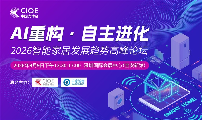 千家早报|业内首个AI-eSIM产业协同平台成立;第27届中国国际建筑智能化峰会(CIBIS 2026)即将启幕!——2026年07月06日 千家早报|业内首个AI-eSIM产业协同平台成立;第27届中国国际建筑智能化峰会(CIBIS 2026)即将启幕!——2026年07月06日