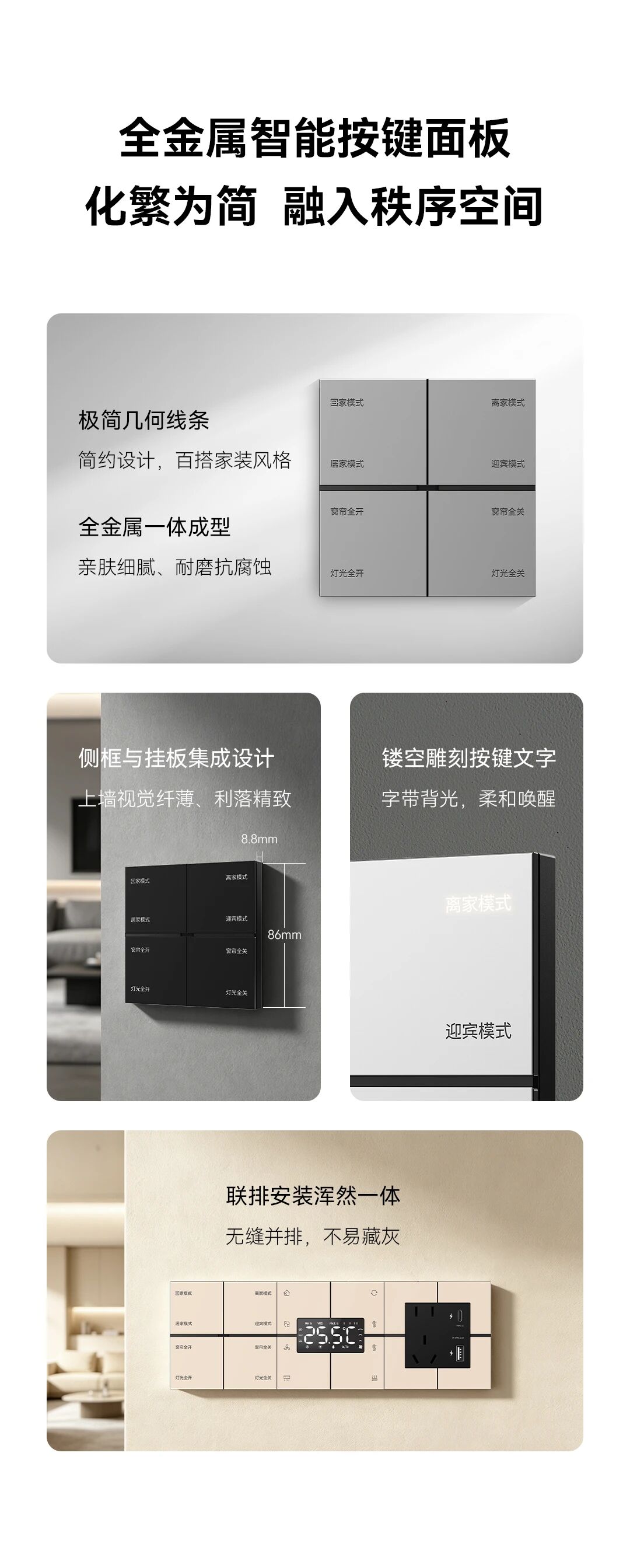 GVS X 新品 | 朗系列智能面板，金属极简，上墙高级