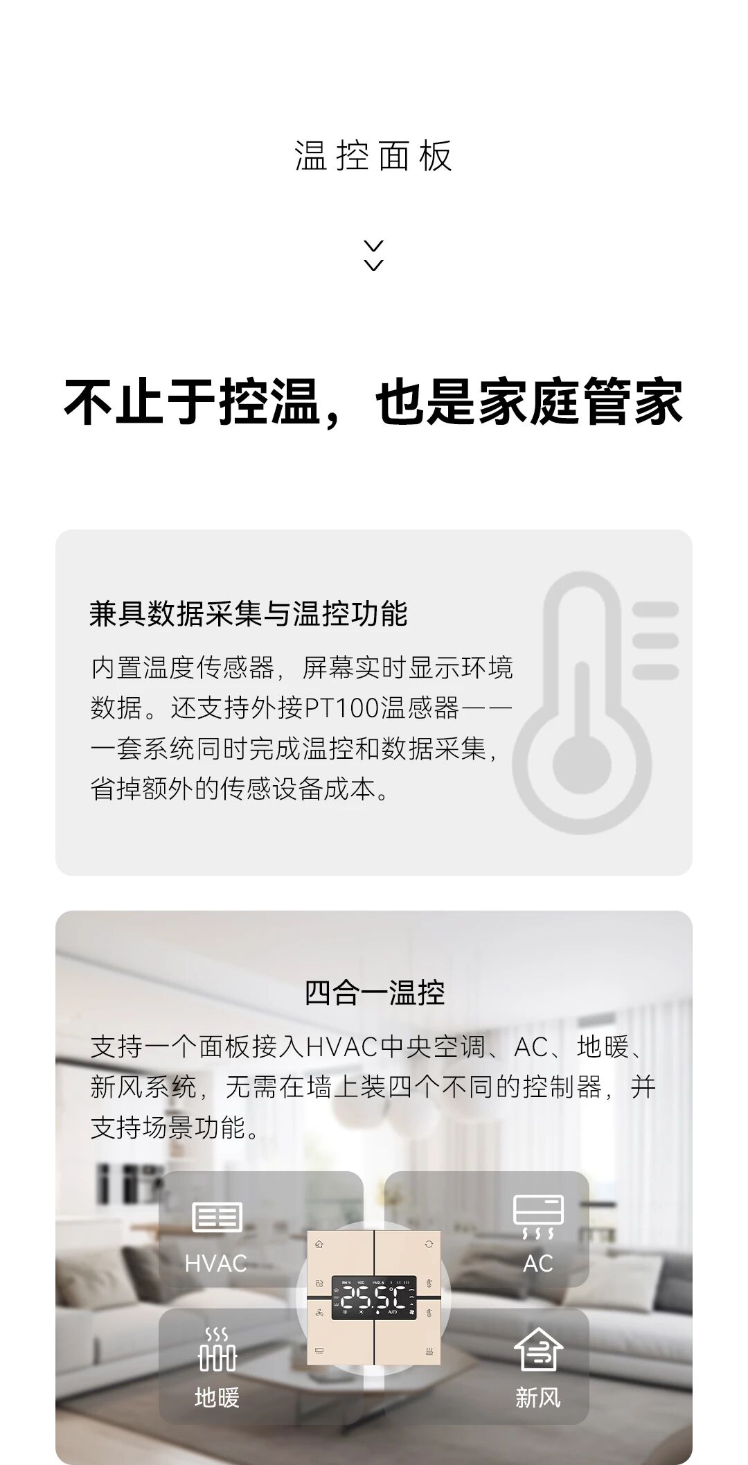 GVS X 新品 | 朗系列智能面板，金属极简，上墙高级