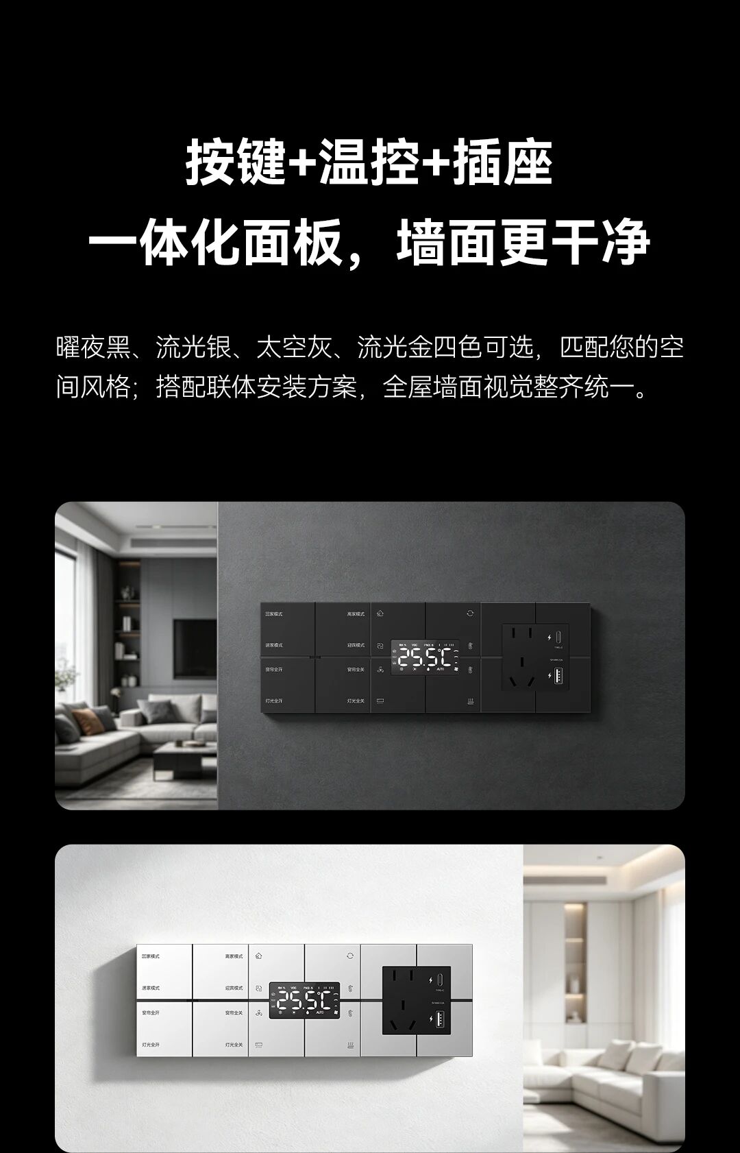 GVS X 新品 | 朗系列智能面板，金属极简，上墙高级