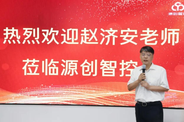 源创智控特邀行业专家赵济安开展专项技术培训