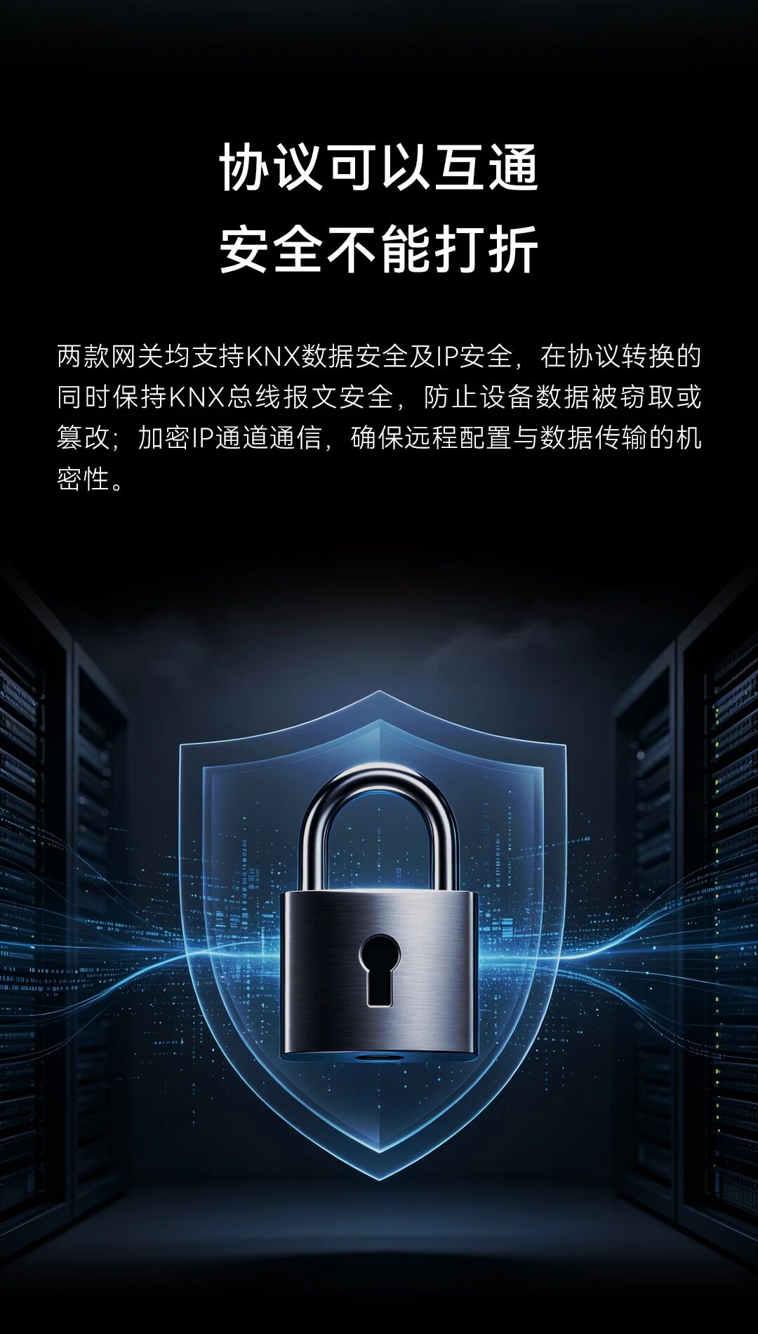 GVS X 新品 | KNX-BACnet网关，推动2套系统融合升级