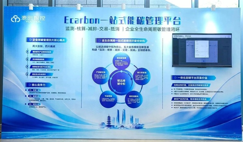 重磅发布｜源创智控ECarbon建筑数智化改造与能碳管控系统，重塑存量建筑低碳改造新模式