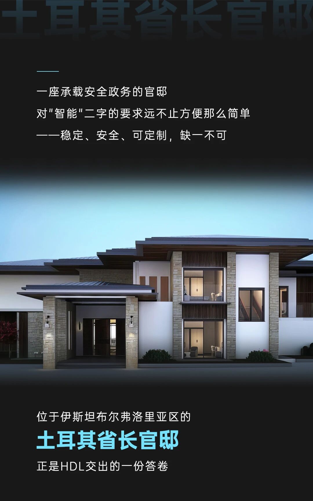 KNX案例：探访土耳其省长官邸，看HDL如何打造智慧空间