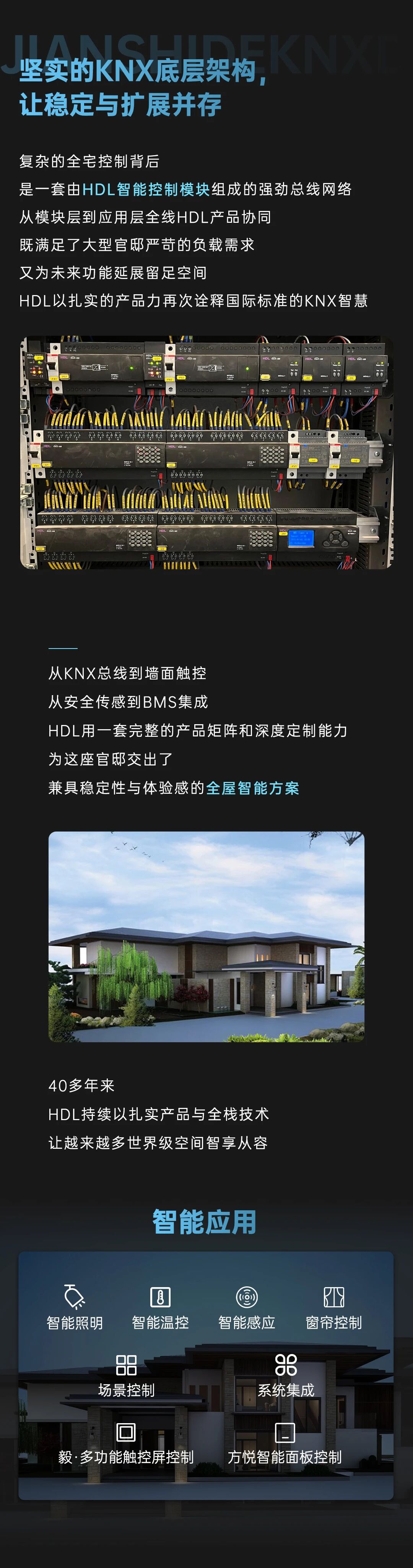 KNX案例：探访土耳其省长官邸，看HDL如何打造智慧空间