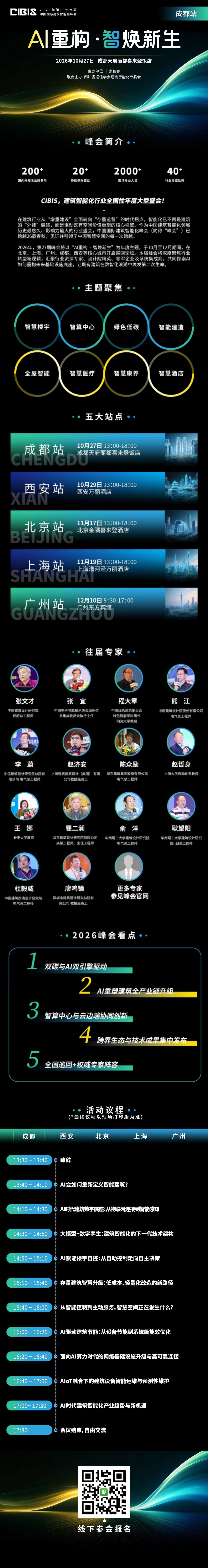 【正式启动报名】2026 成都峰会重磅来袭，诚邀行业同仁齐聚交流！
