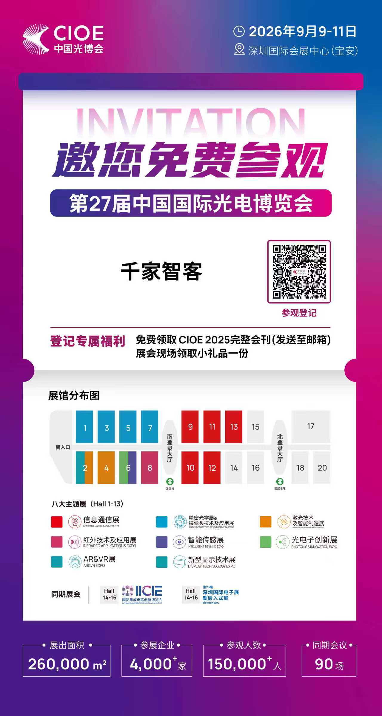注册观展 | elexcon打造电子嵌入式产业高地,锚定细分赛道增量未来 注册观展 | elexcon打造电子嵌入式产业高地,锚定细分赛道增量未来