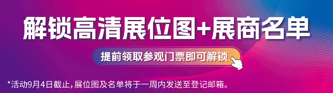 开展在即 | 即刻收藏交通攻略,助你轻松直达展馆! 开展在即 | 即刻收藏交通攻略,助你轻松直达展馆!