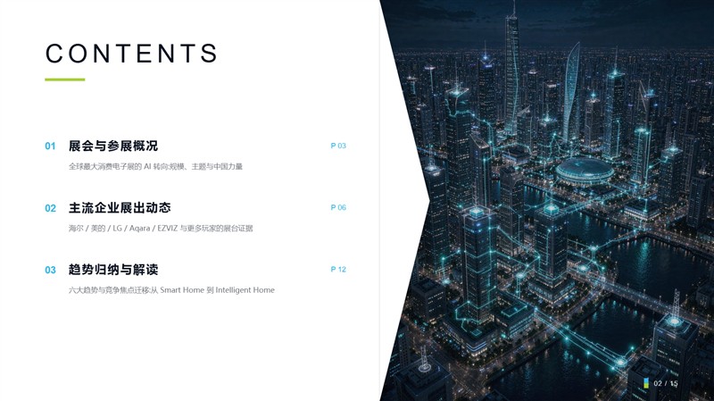 从 Smart Home 到 Intelligent Home：IFA2026智能家居行业简报