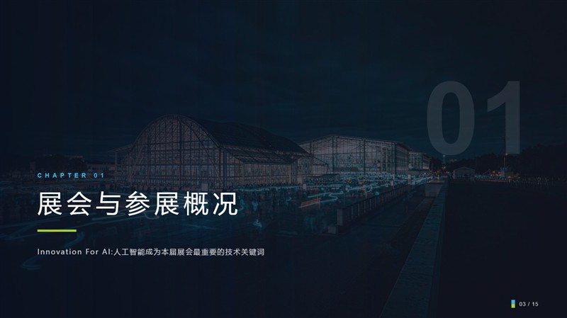 从 Smart Home 到 Intelligent Home：IFA2026智能家居行业简报