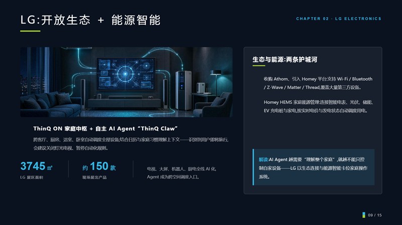 从 Smart Home 到 Intelligent Home：IFA2026智能家居行业简报
