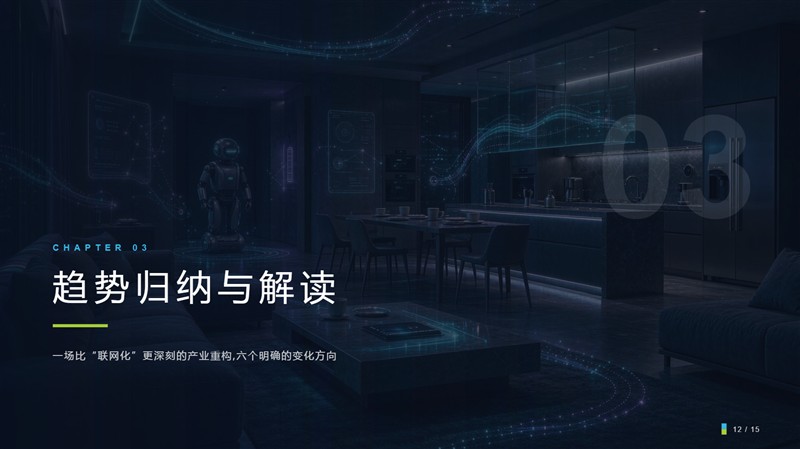 从 Smart Home 到 Intelligent Home：IFA2026智能家居行业简报