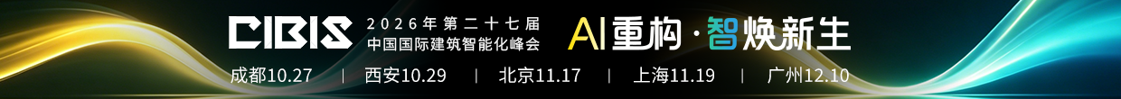 2026CIBIS峰会