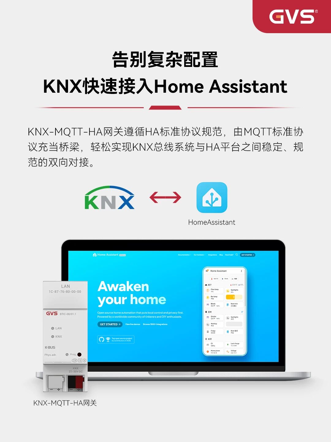 KNX-MQTT-HA网关,KNX接入HA可以更简单 KNX-MQTT-HA网关,KNX接入HA可以更简单