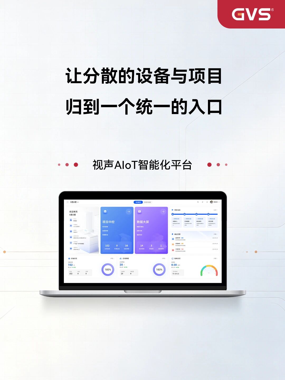视声AloT智能化平台荣登省级榜单 视声AloT智能化平台荣登省级榜单