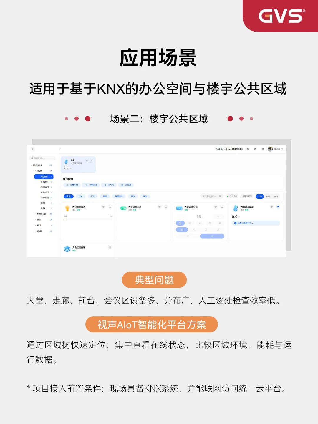 视声AloT智能化平台荣登省级榜单 视声AloT智能化平台荣登省级榜单
