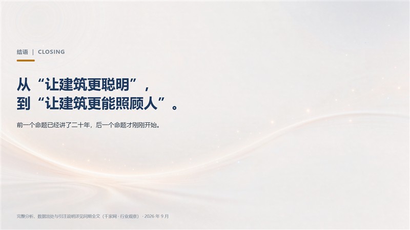 老龄化的确定性红利：智能化产业的适老化机会