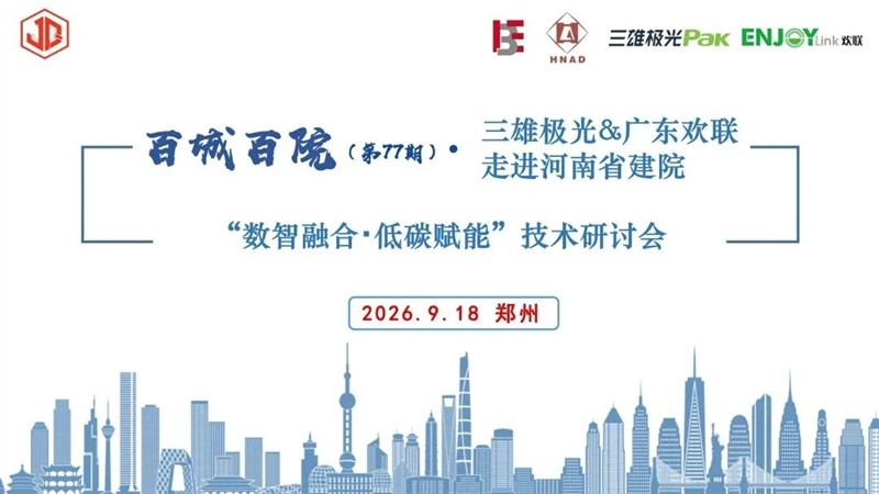 【IBE】百城百院活动:ENJOYLink欢联走进河南省建院 【IBE】百城百院活动:ENJOYLink欢联走进河南省建院