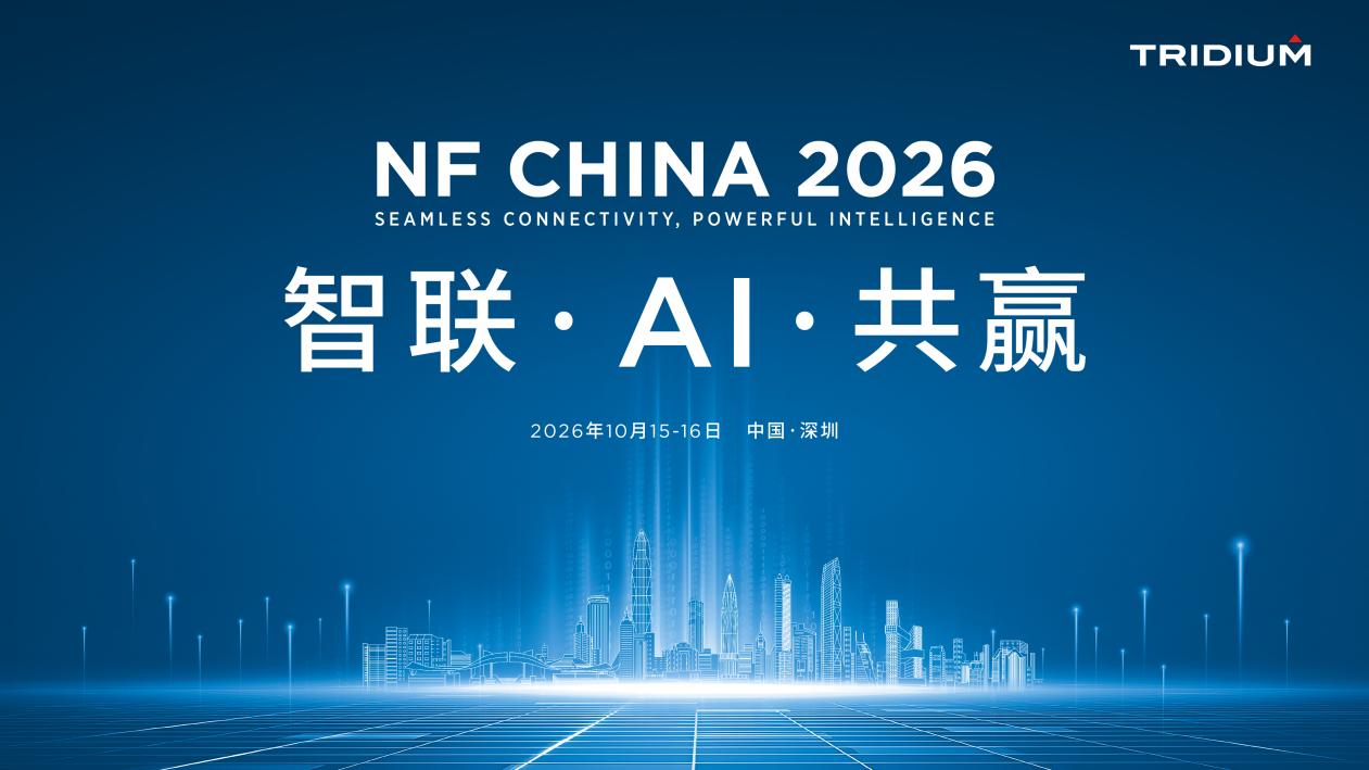 智联·AI·共赢｜Niagara生态大会落地深圳，共探物联生态高质量发展