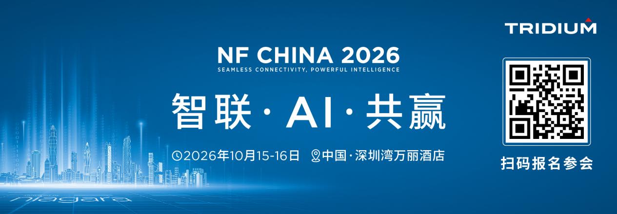 智联·AI·共赢｜Niagara生态大会落地深圳，共探物联生态高质量发展
