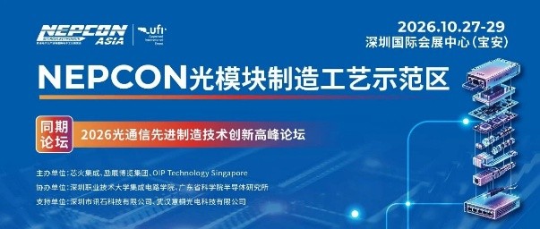 10月盛会！下半年电子制造看NEPCON ASIA 2026亚洲电子展，10月27-29日深圳国际会展中心（宝安）即将启幕