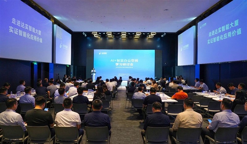 达实智能发布《企业办公建筑智能化解决方案建议书》,破解不同角色智能化场景需求 达实智能发布《企业办公建筑智能化解决方案建议书》,破解不同角色智能化场景需求