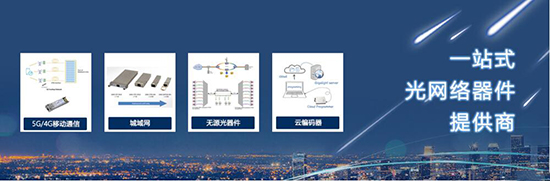 数据中心光模块提供商.jpg