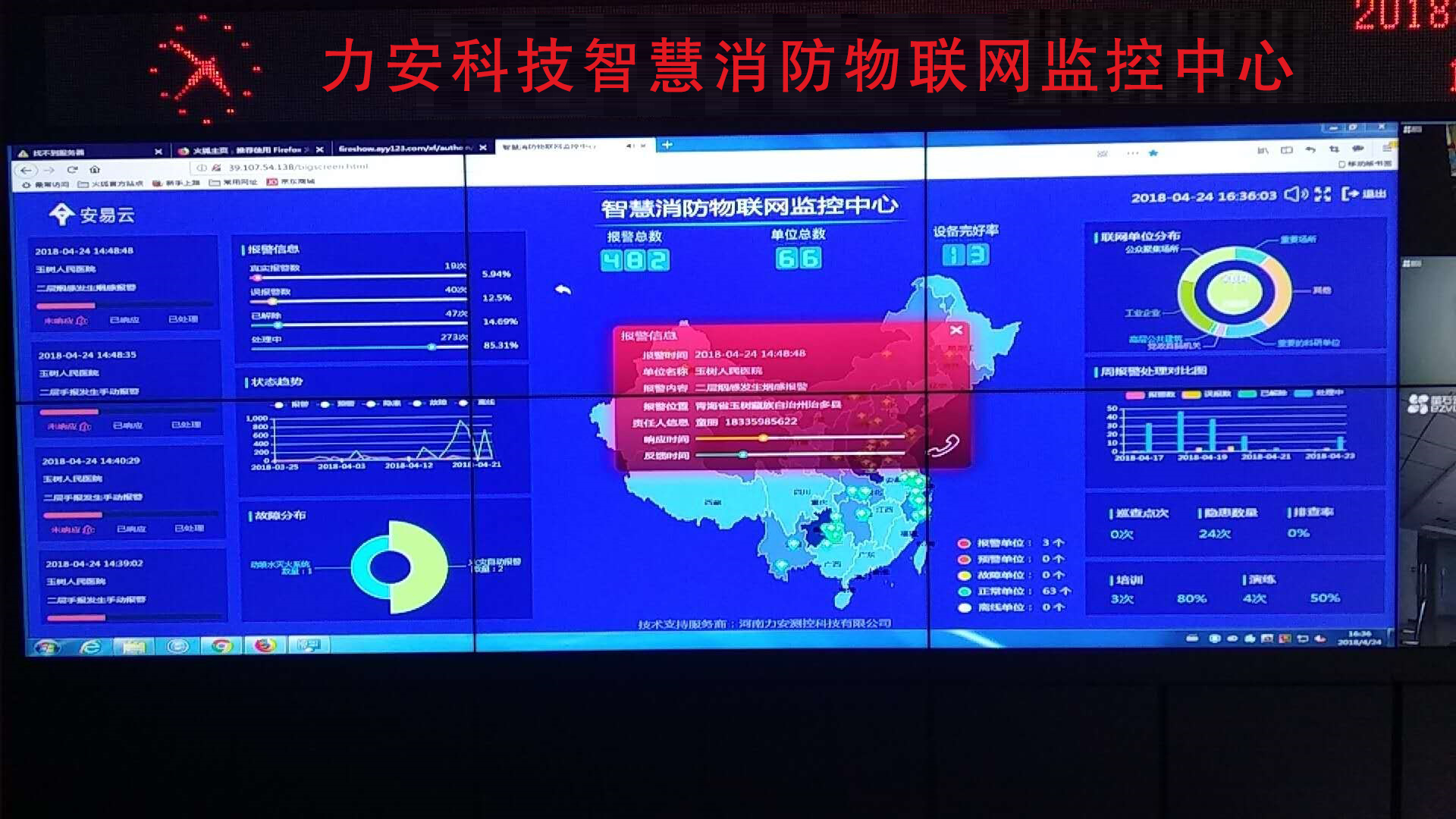 智慧消防平台.jpg
